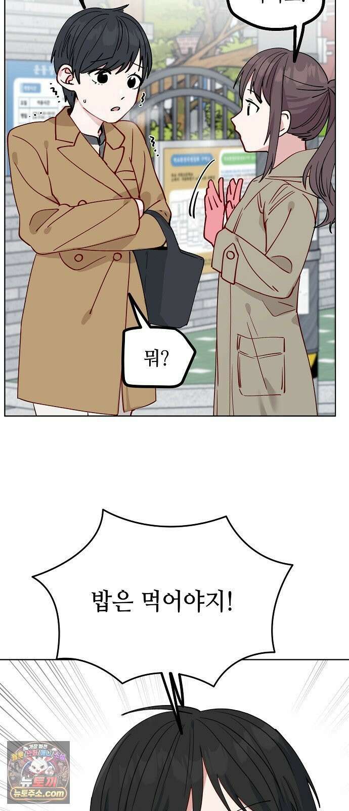 둘뿐인 교실 46화 4