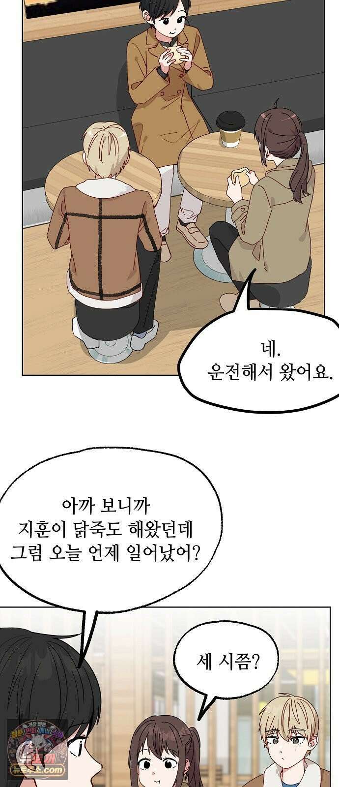 둘뿐인 교실 46화 9