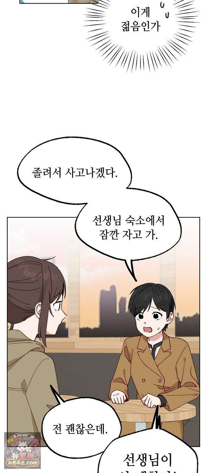 둘뿐인 교실 46화 11
