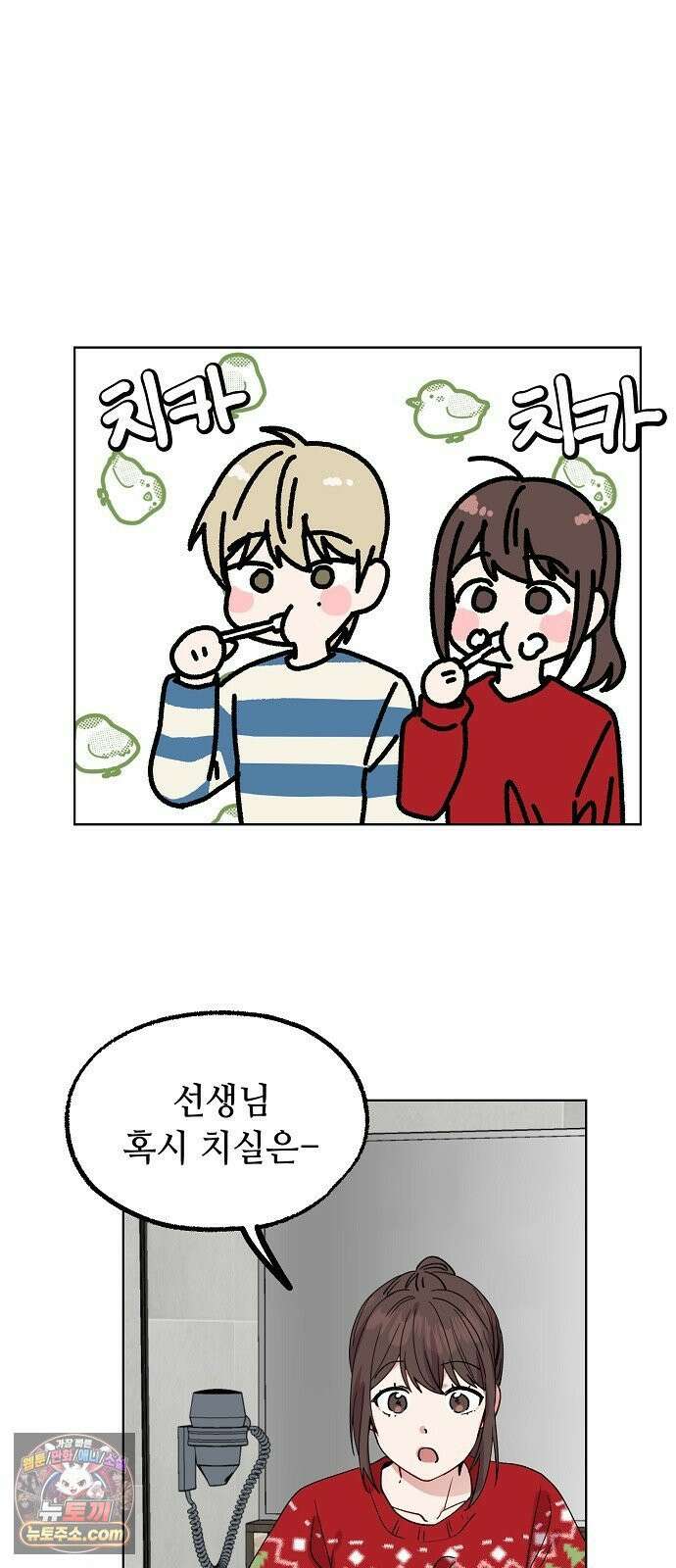 둘뿐인 교실 46화 14
