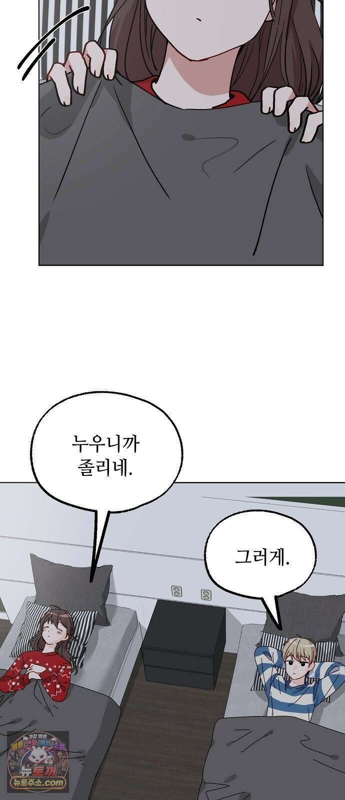 둘뿐인 교실 46화 17