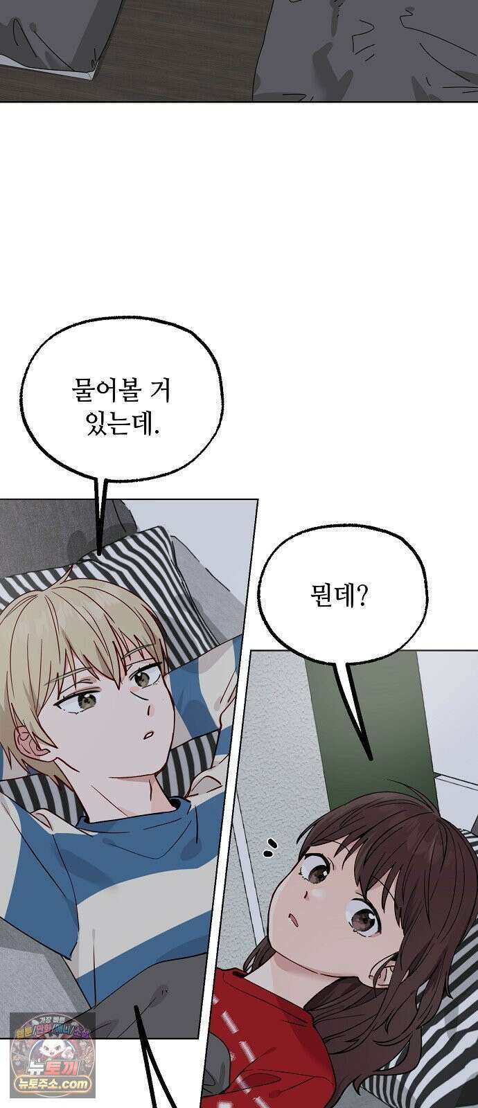 둘뿐인 교실 46화 18