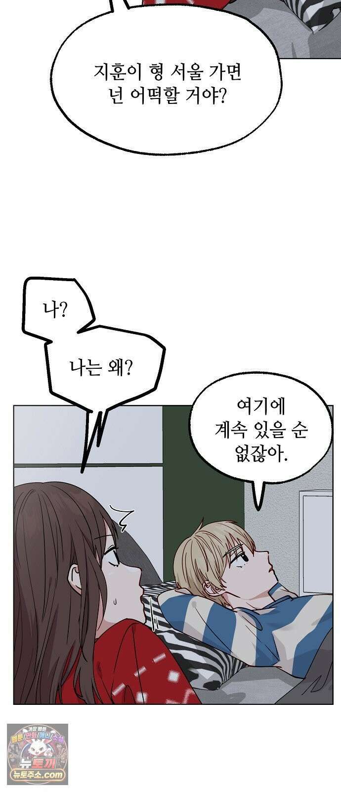 둘뿐인 교실 46화 19