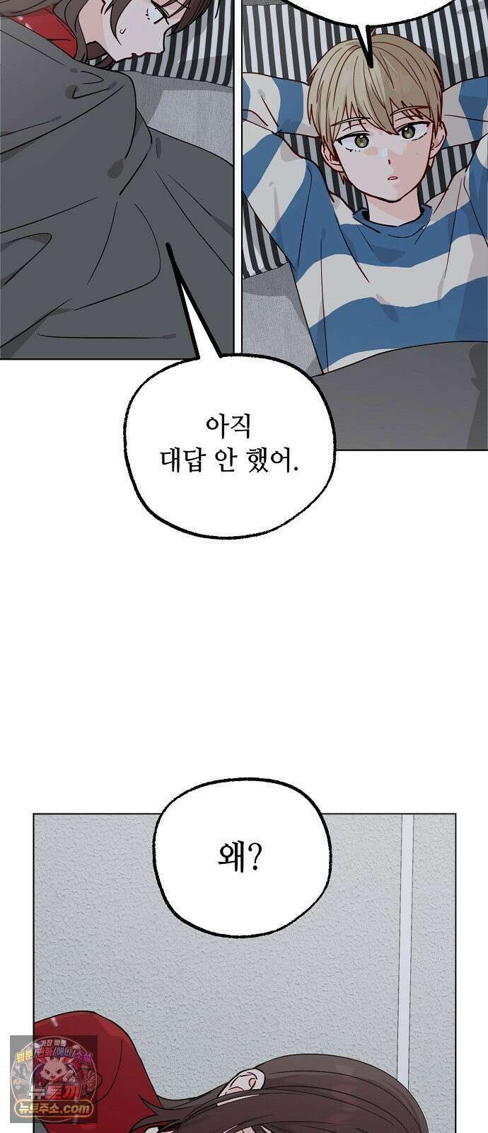 둘뿐인 교실 46화 23