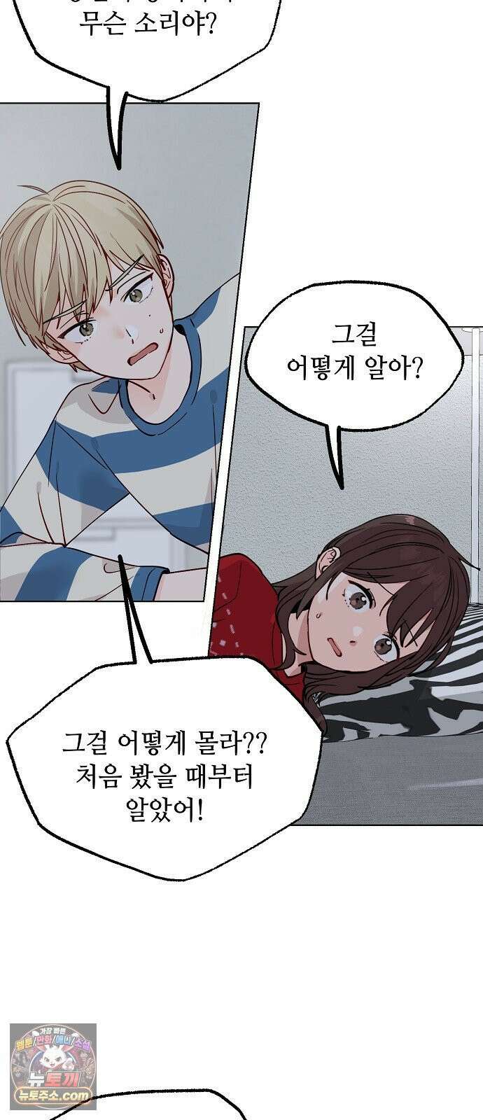 둘뿐인 교실 46화 26