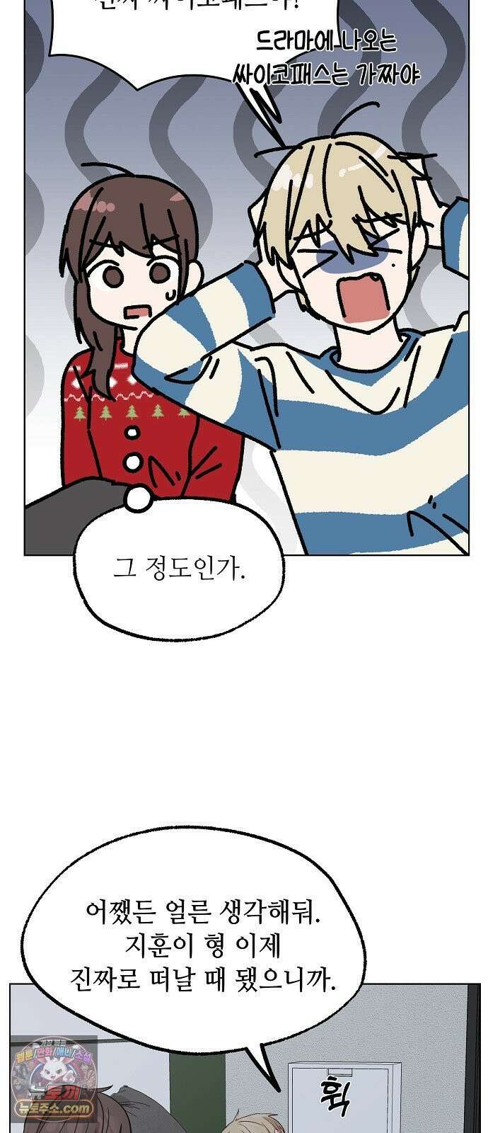 둘뿐인 교실 46화 32