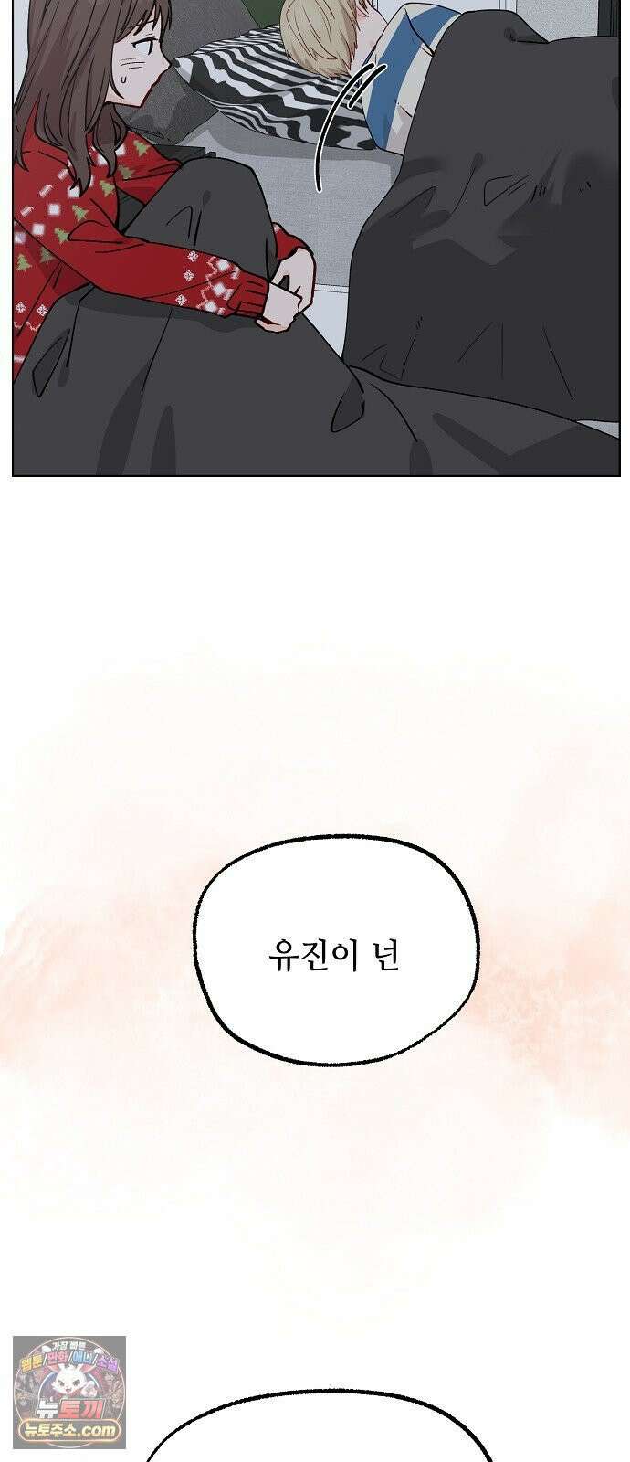 둘뿐인 교실 46화 33