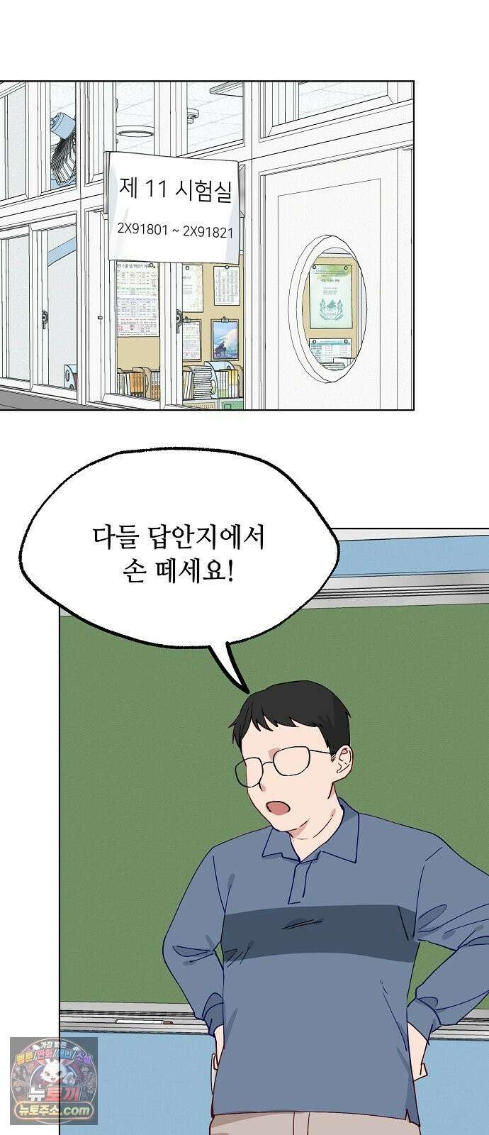 둘뿐인 교실 46화 41