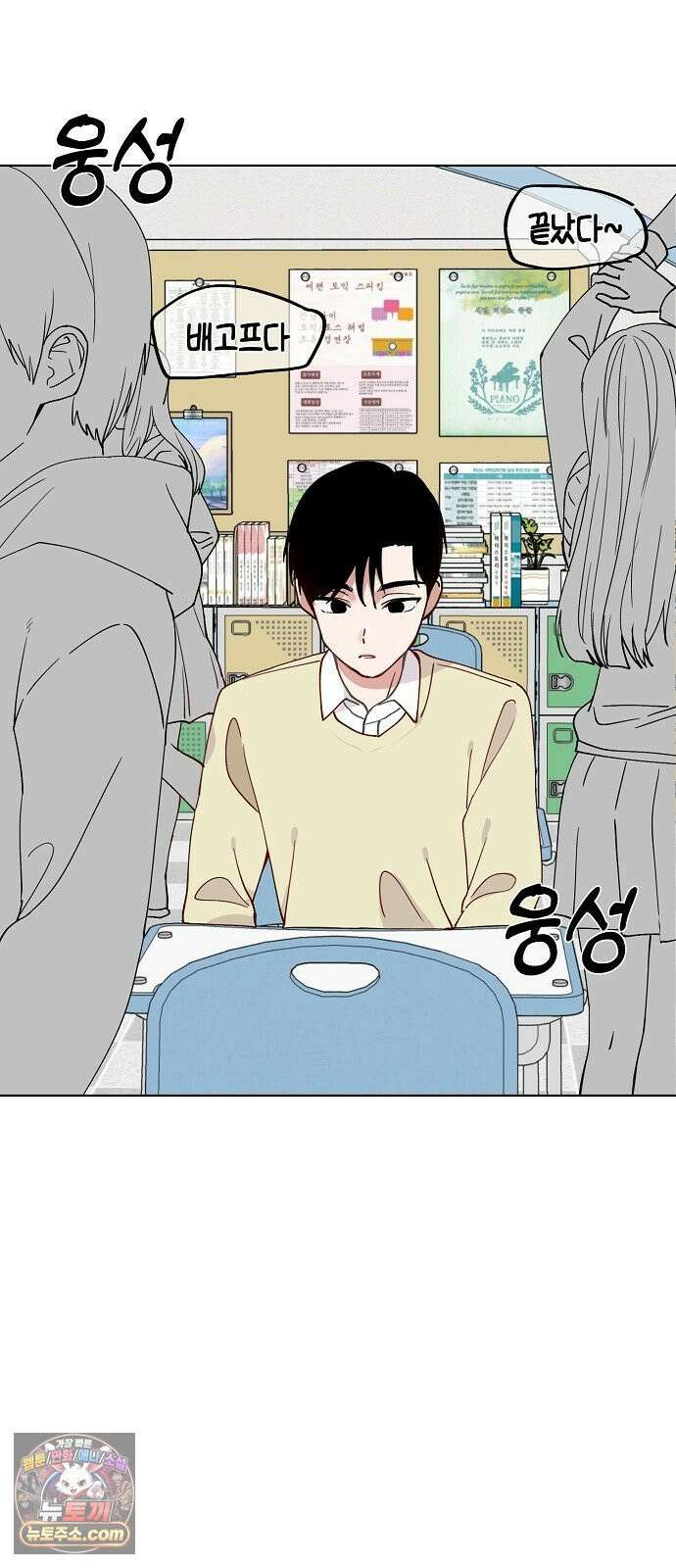 둘뿐인 교실 46화 43