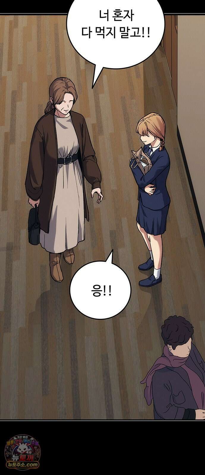 당신의 가격을 알려드립니다 46화 3
