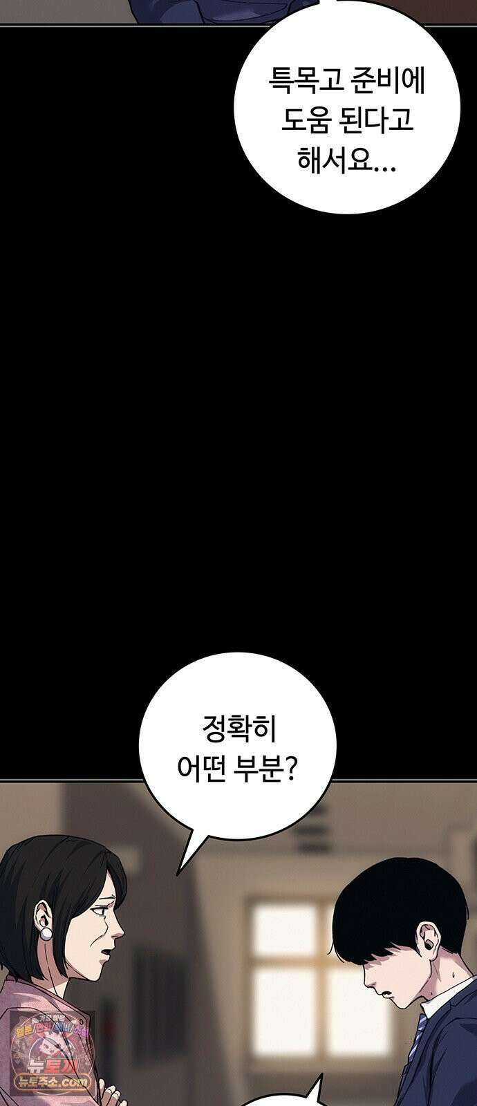 당신의 가격을 알려드립니다 46화 9