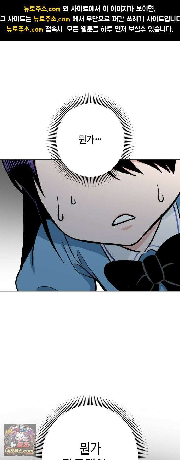 양아치와 조폭아가씨 45화: 눈치 1