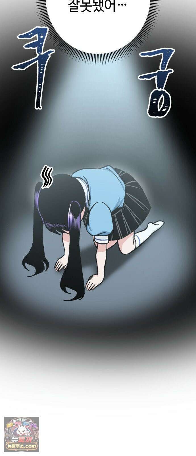 양아치와 조폭아가씨 45화: 눈치 2