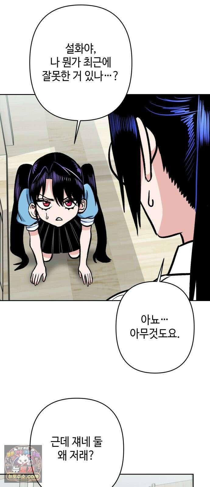양아치와 조폭아가씨 45화: 눈치 3