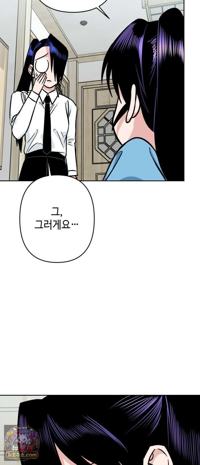 양아치와 조폭아가씨 45화: 눈치 4