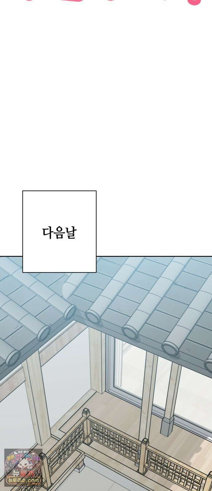 양아치와 조폭아가씨 45화: 눈치 6