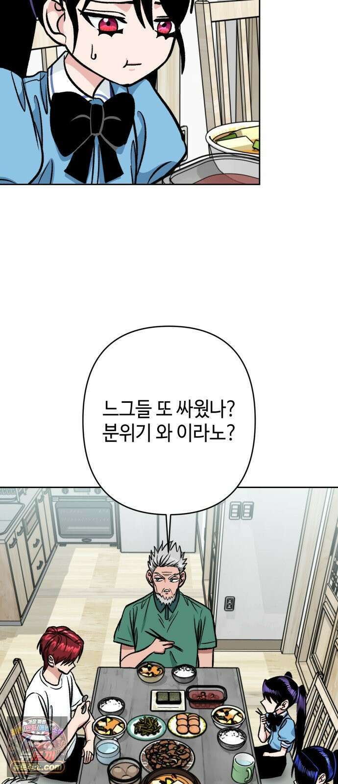 양아치와 조폭아가씨 45화: 눈치 9