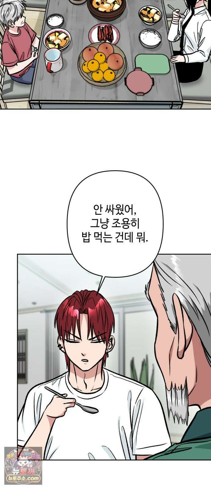 양아치와 조폭아가씨 45화: 눈치 10