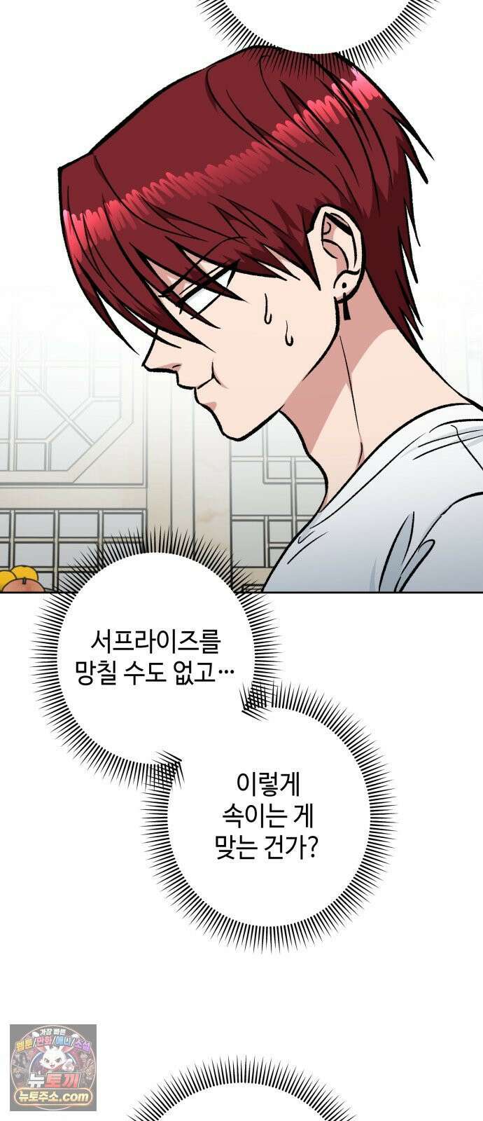 양아치와 조폭아가씨 45화: 눈치 12