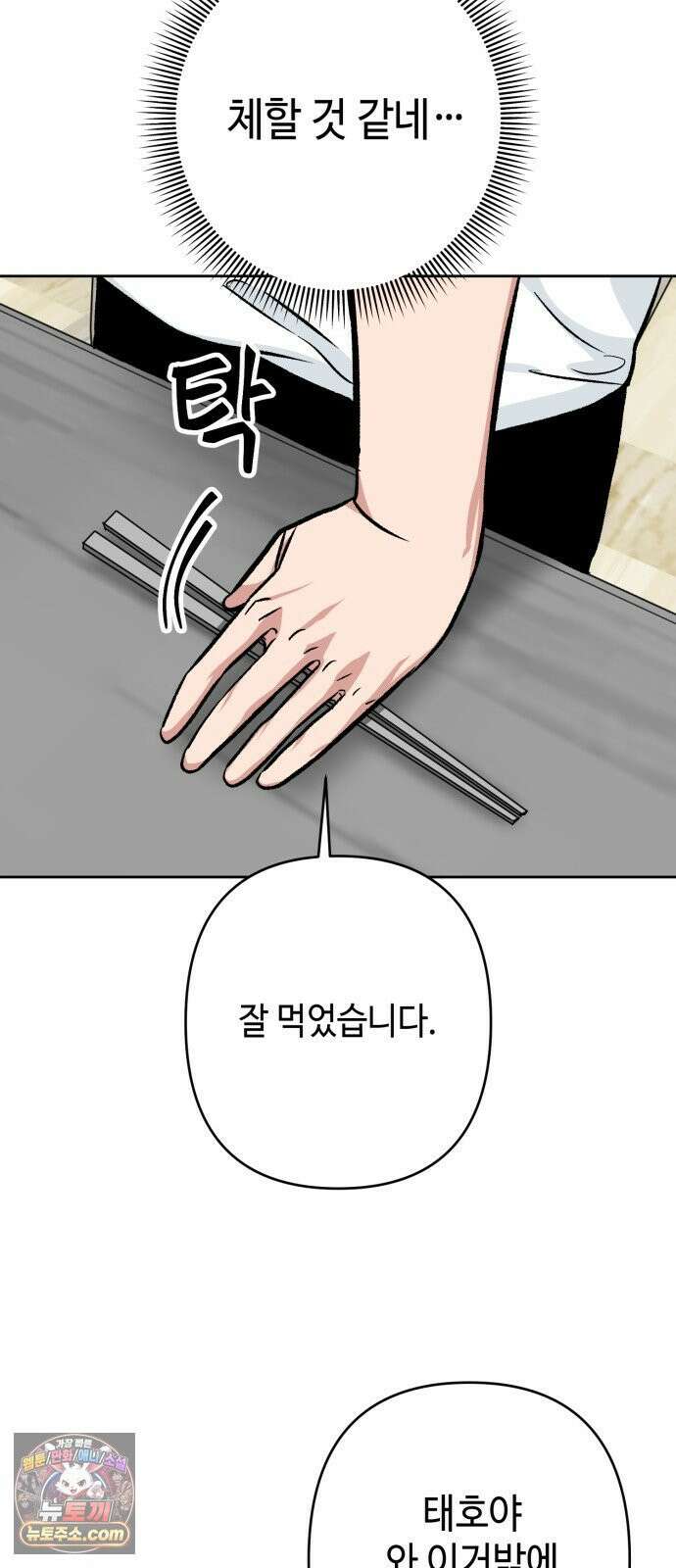 양아치와 조폭아가씨 45화: 눈치 13