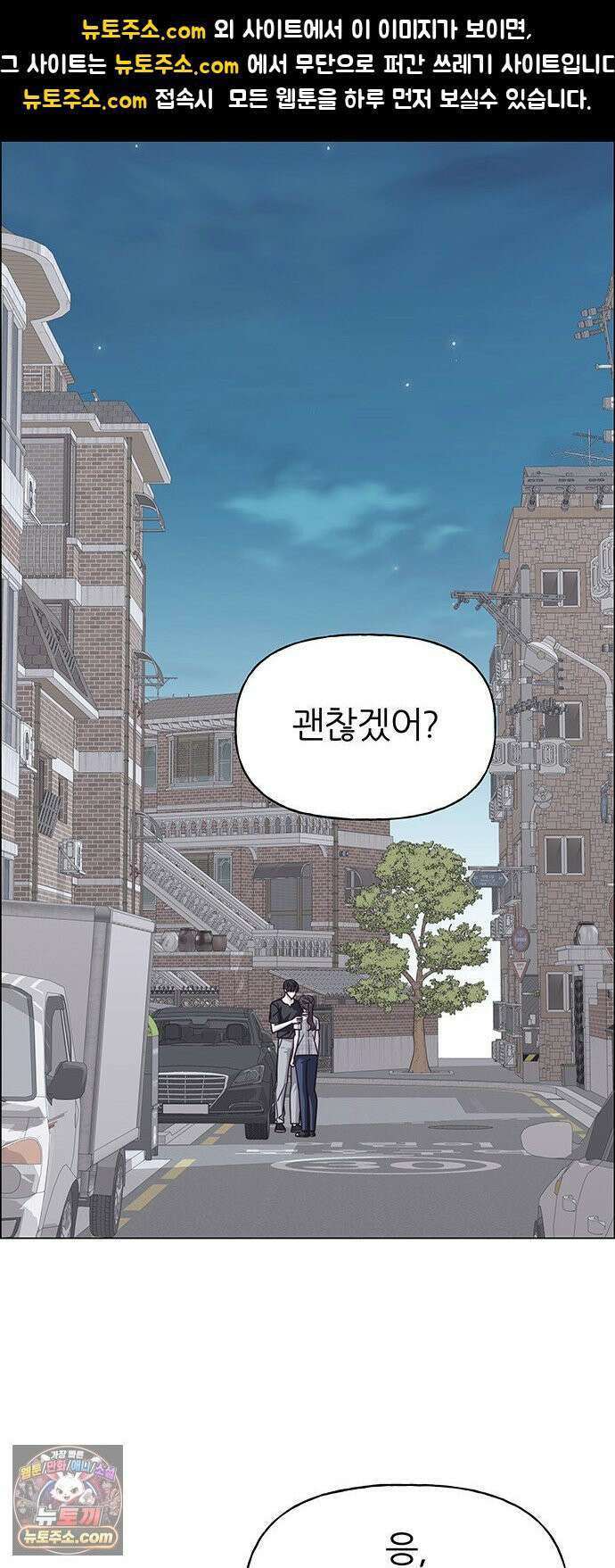 첫 고백 44화 - 죄인 1