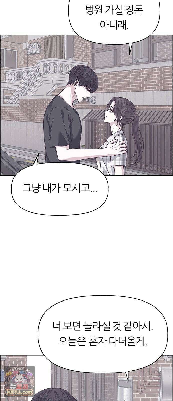 첫 고백 44화 - 죄인 2
