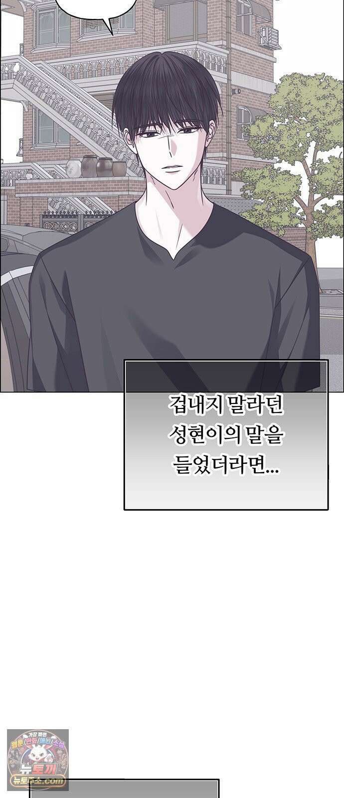 첫 고백 44화 - 죄인 5