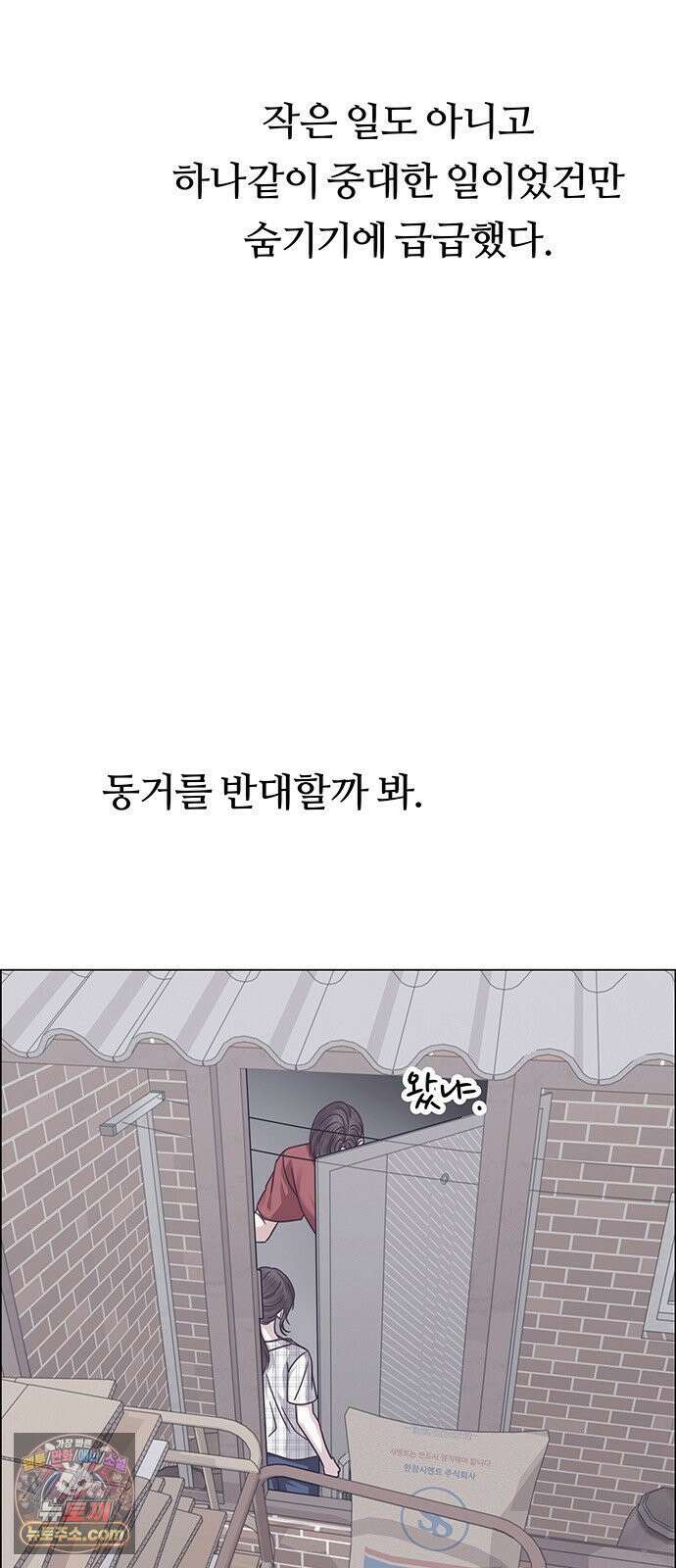 첫 고백 44화 - 죄인 9
