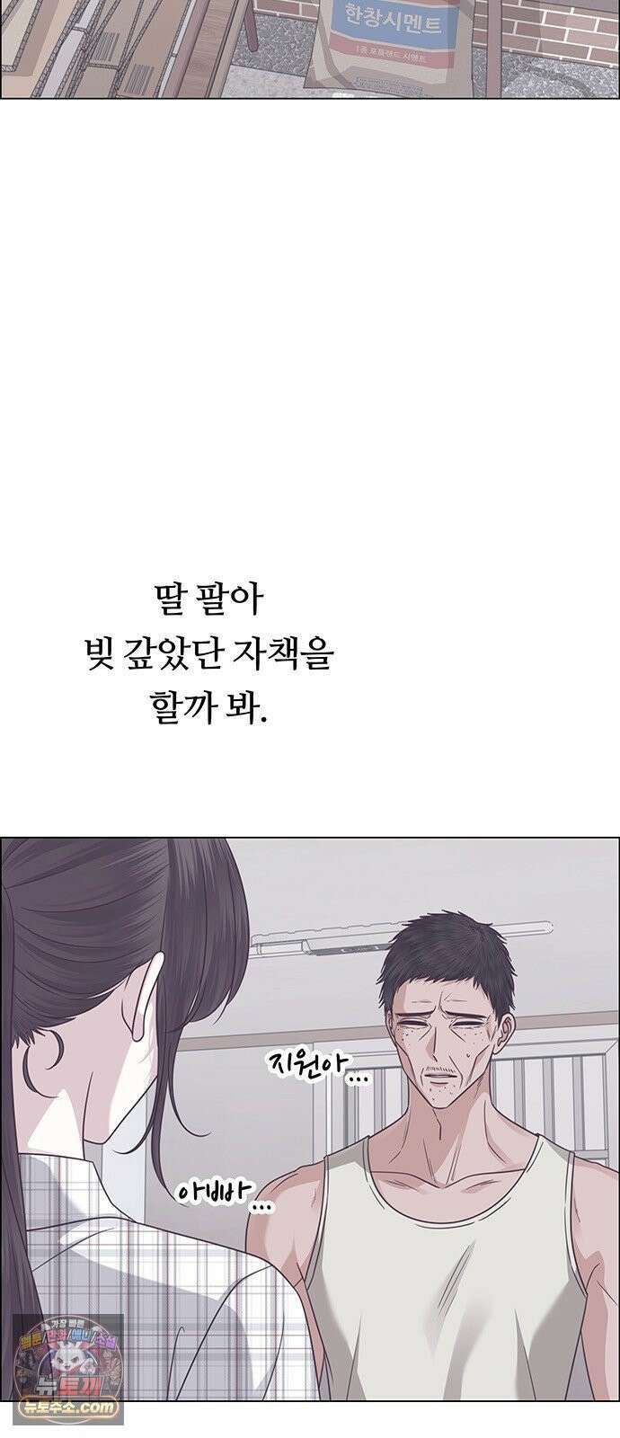 첫 고백 44화 - 죄인 10