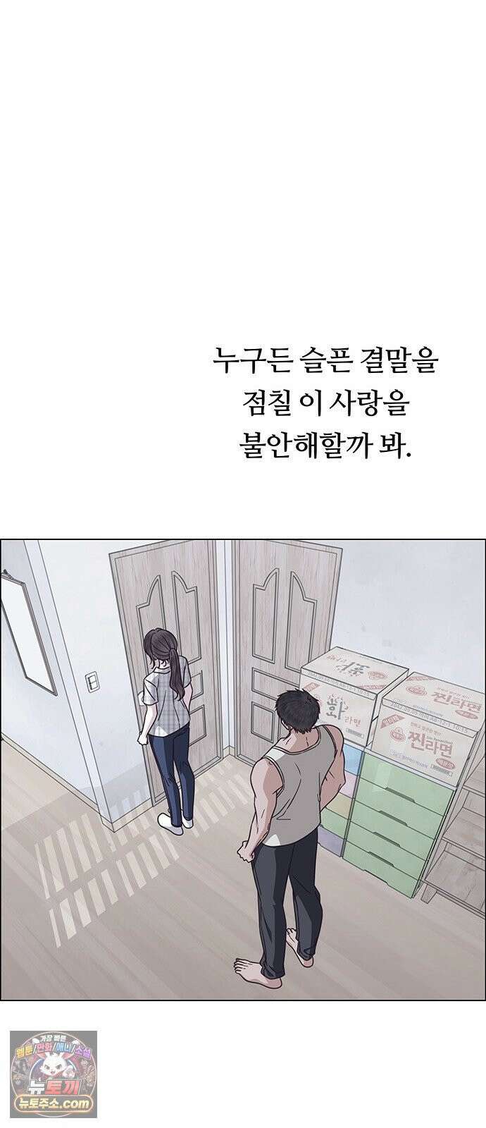첫 고백 44화 - 죄인 11
