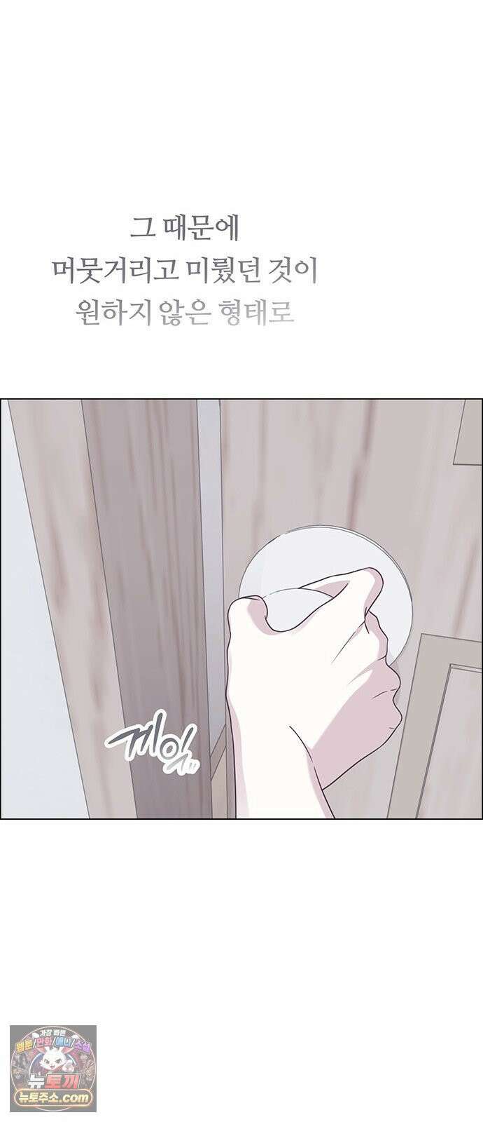 첫 고백 44화 - 죄인 12