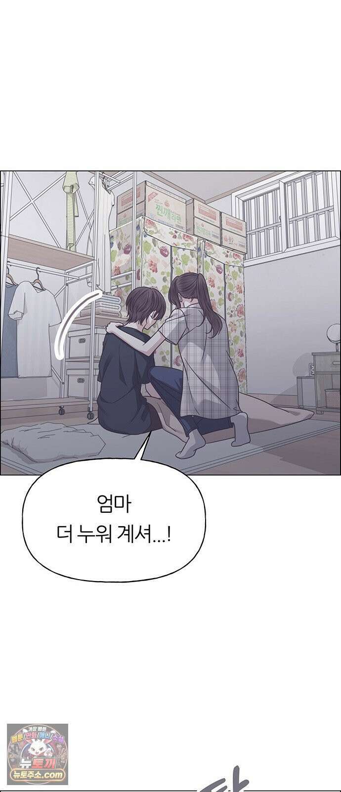 첫 고백 44화 - 죄인 15