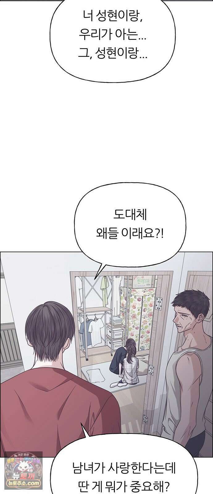 첫 고백 44화 - 죄인 18