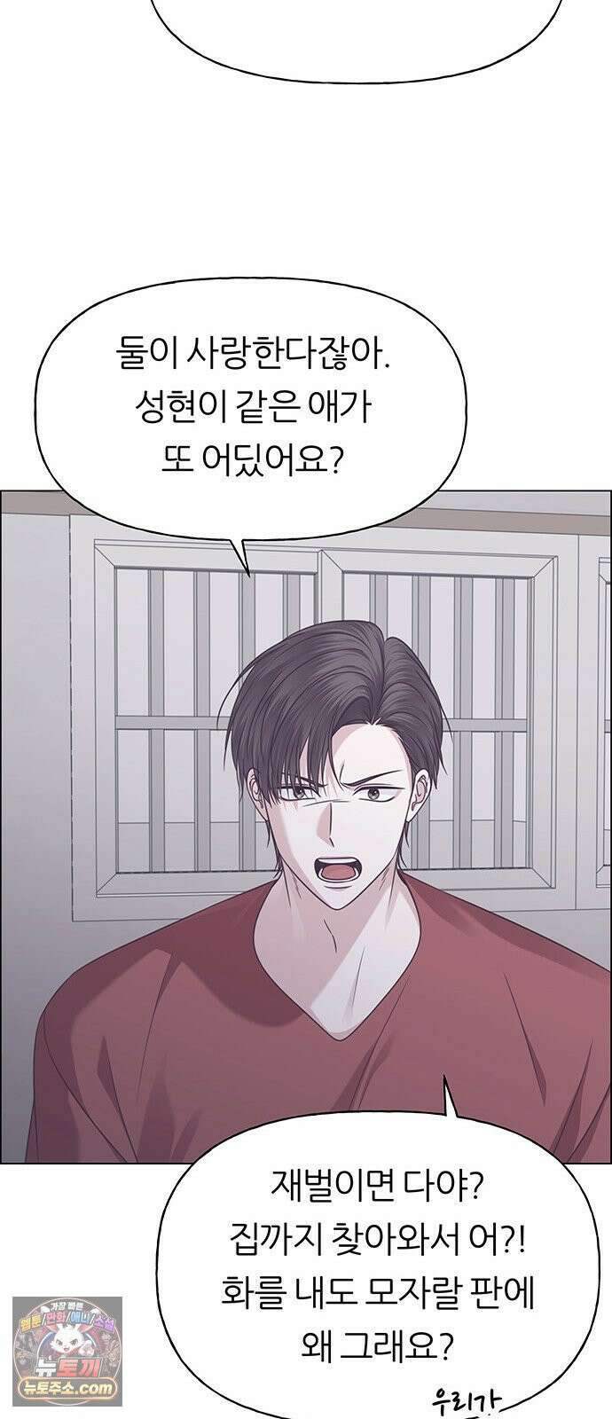 첫 고백 44화 - 죄인 19