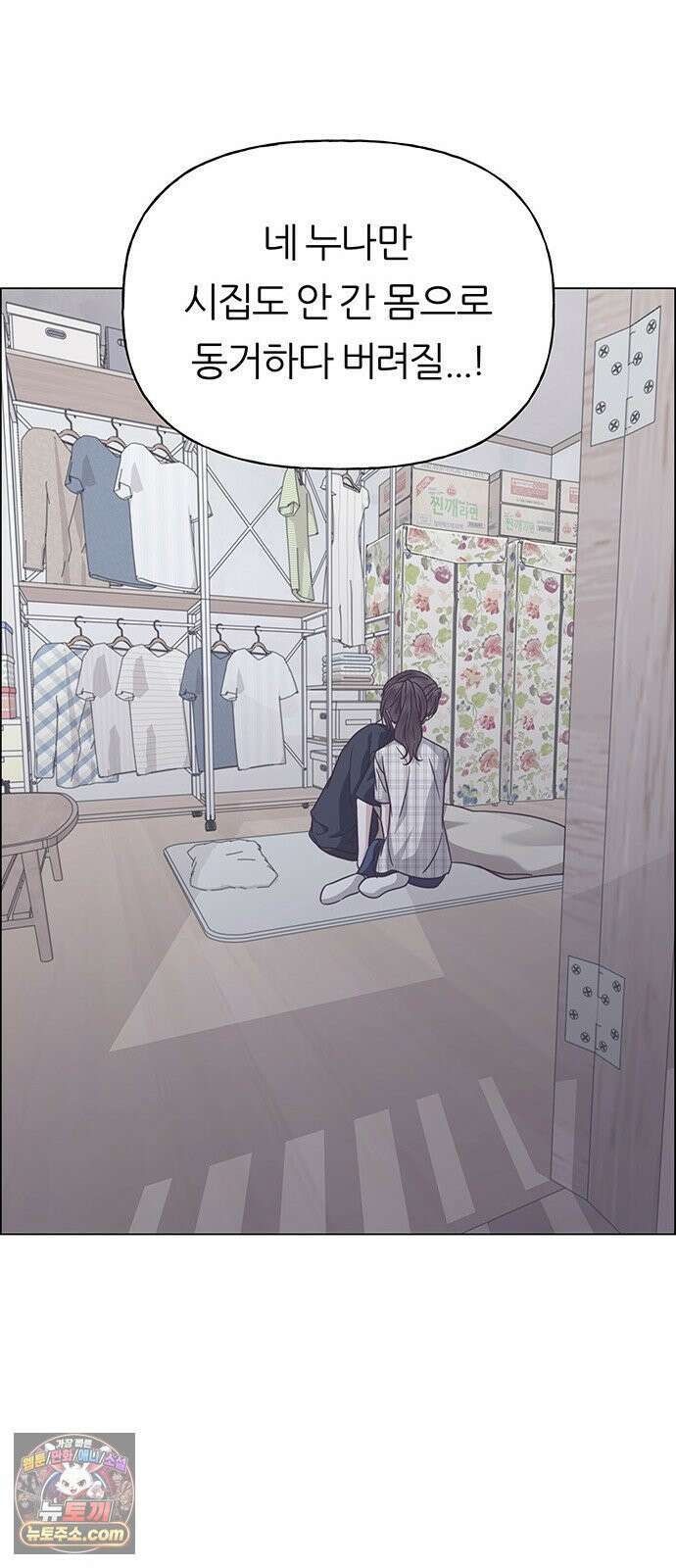 첫 고백 44화 - 죄인 21