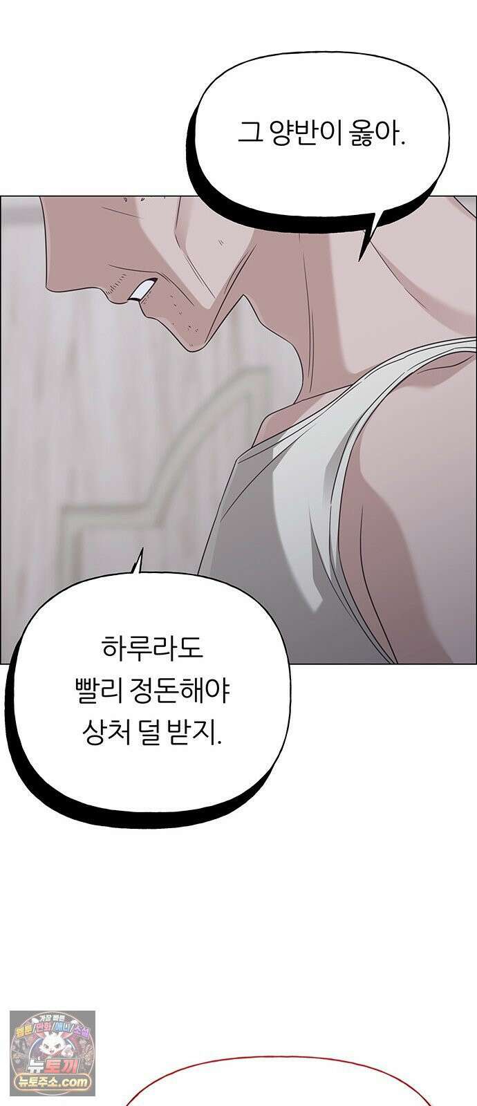 첫 고백 44화 - 죄인 22