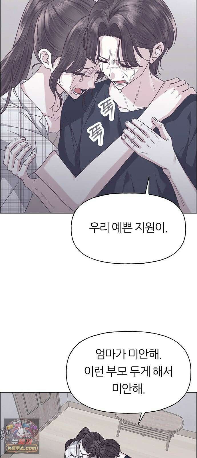 첫 고백 44화 - 죄인 32