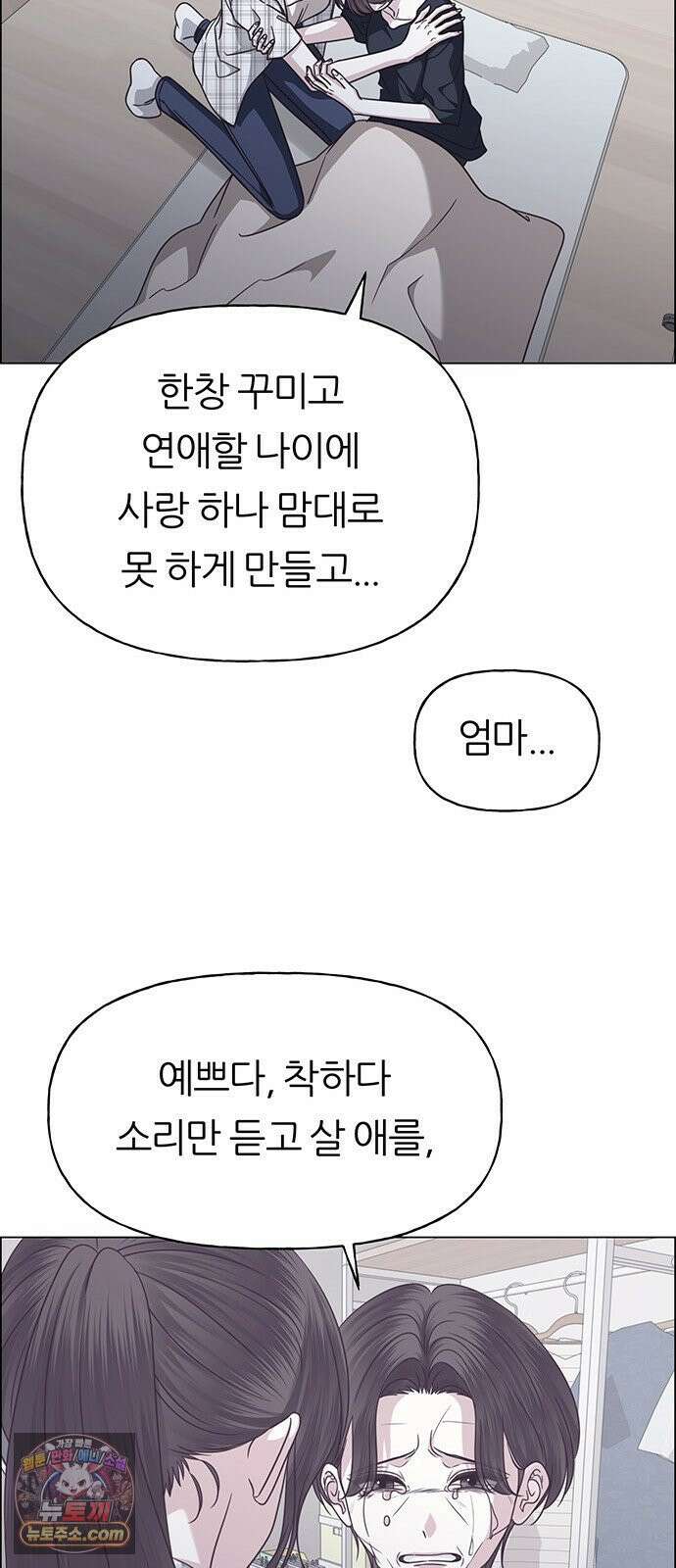 첫 고백 44화 - 죄인 33