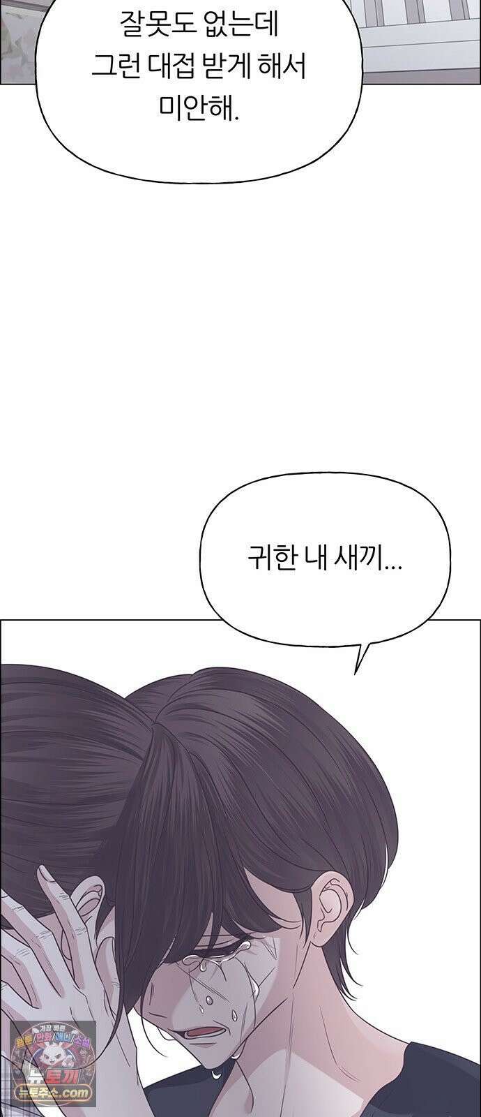 첫 고백 44화 - 죄인 35