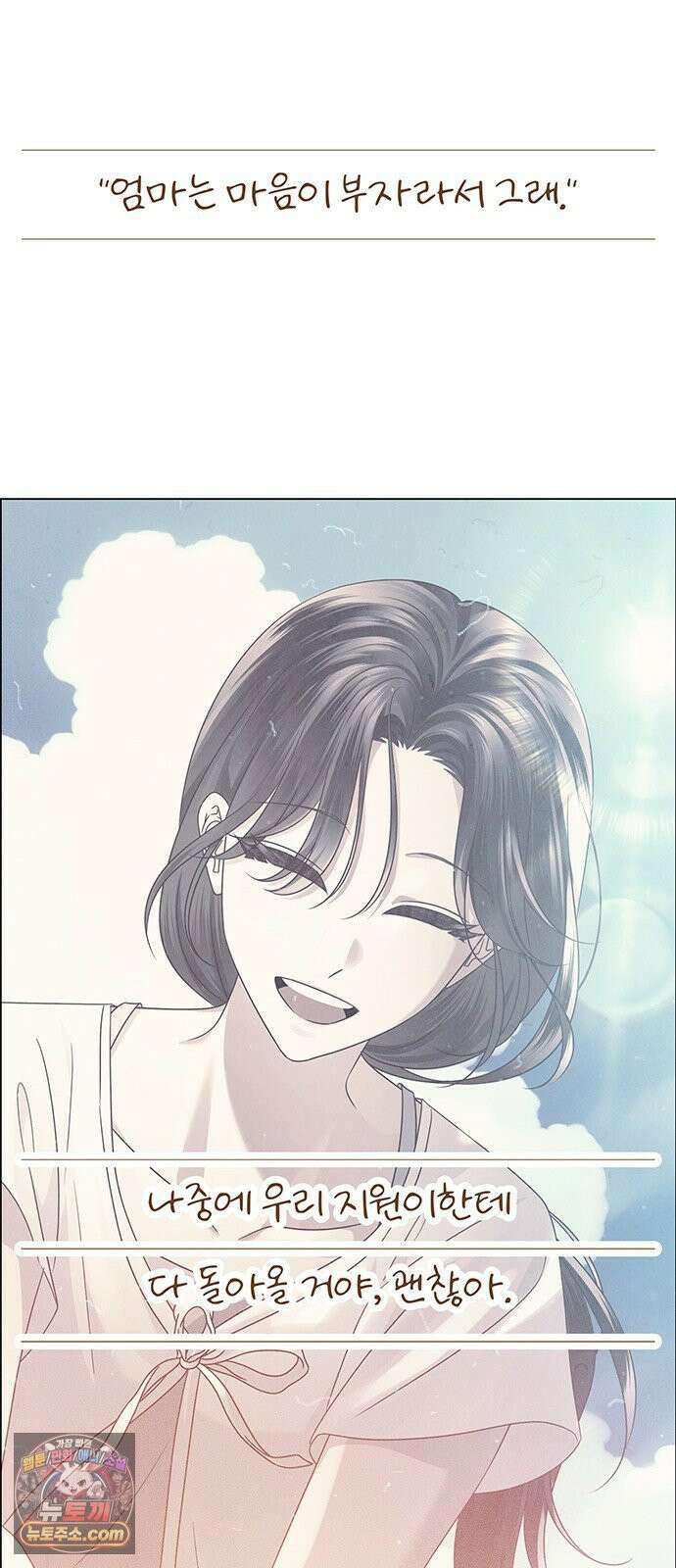 첫 고백 44화 - 죄인 40