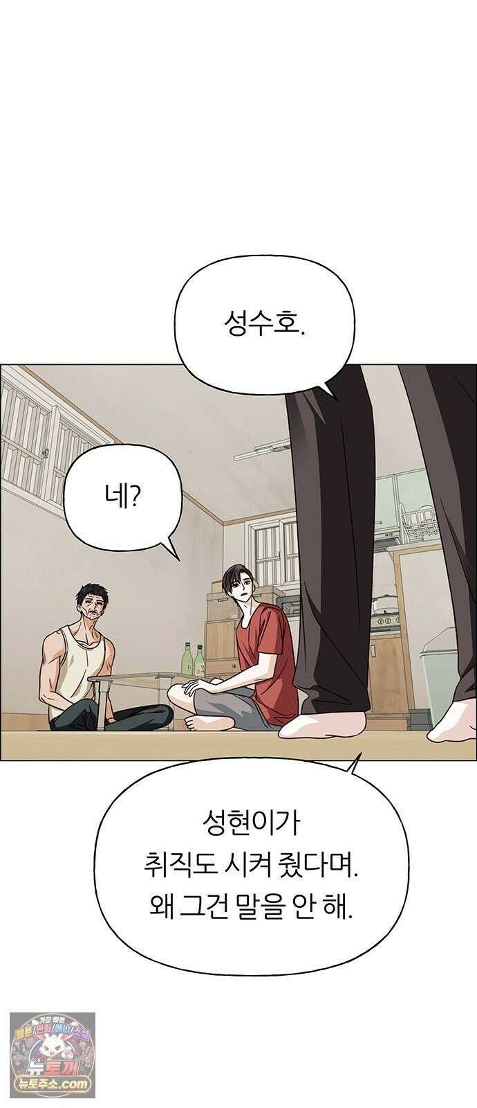 첫 고백 44화 - 죄인 44