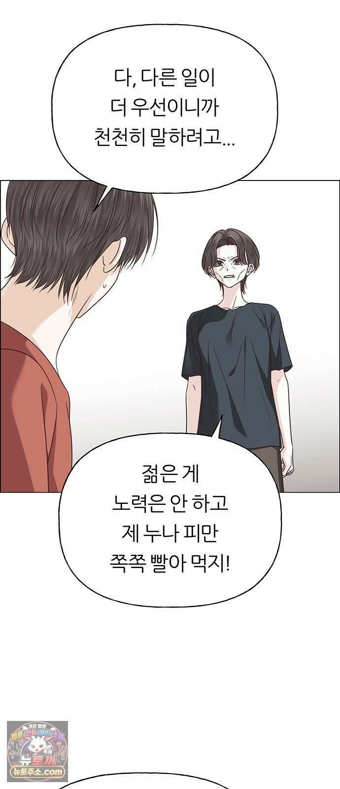 첫 고백 44화 - 죄인 45