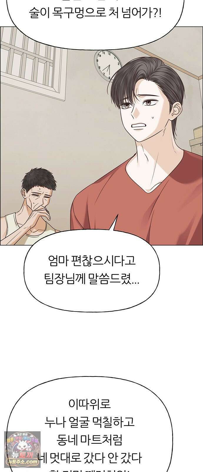첫 고백 44화 - 죄인 47