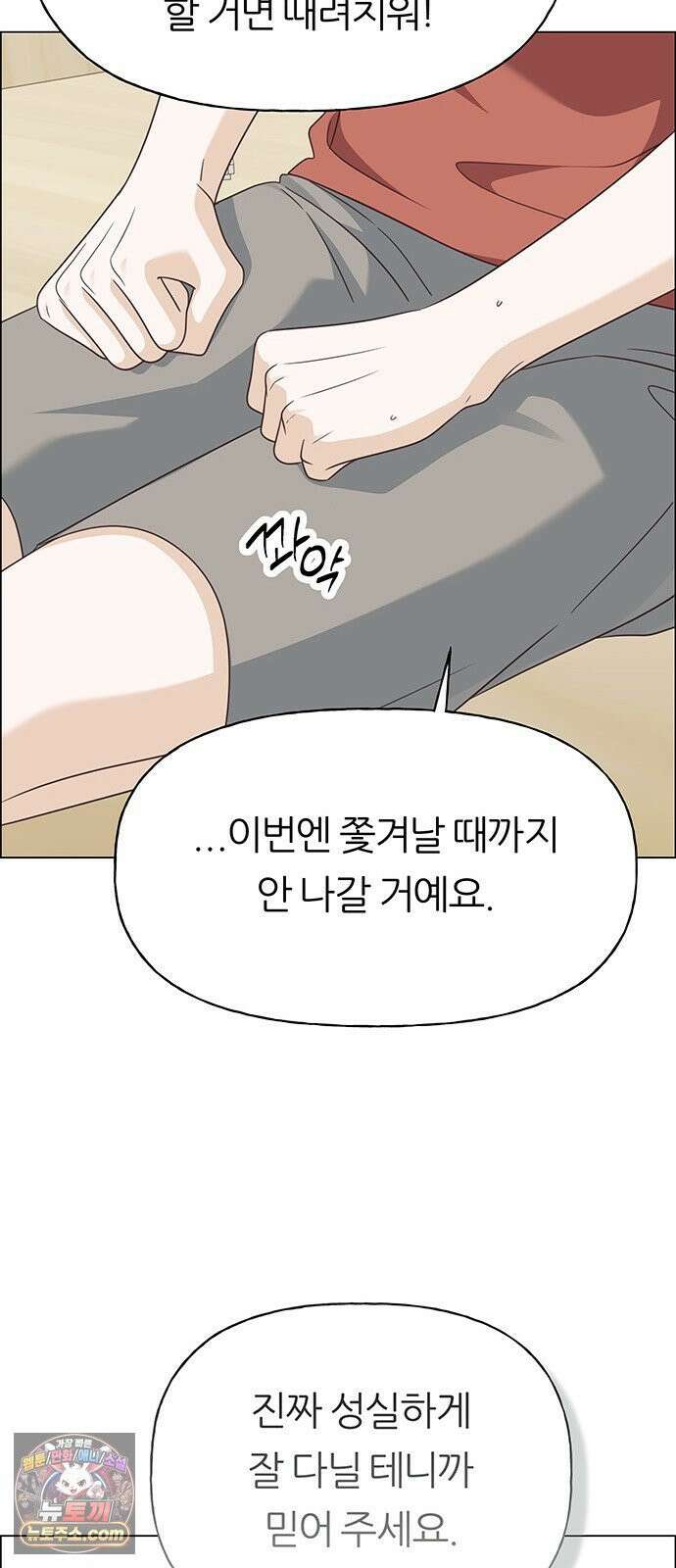 첫 고백 44화 - 죄인 48