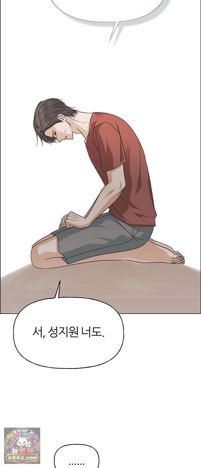 첫 고백 44화 - 죄인 49