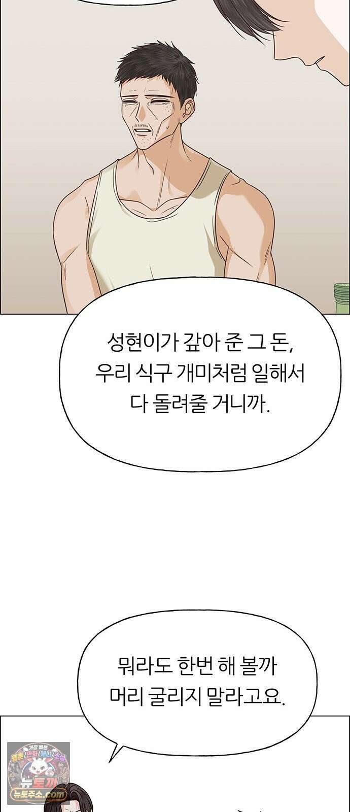 첫 고백 44화 - 죄인 51