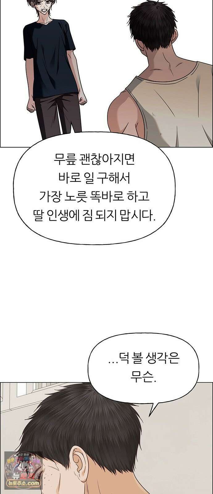 첫 고백 44화 - 죄인 52