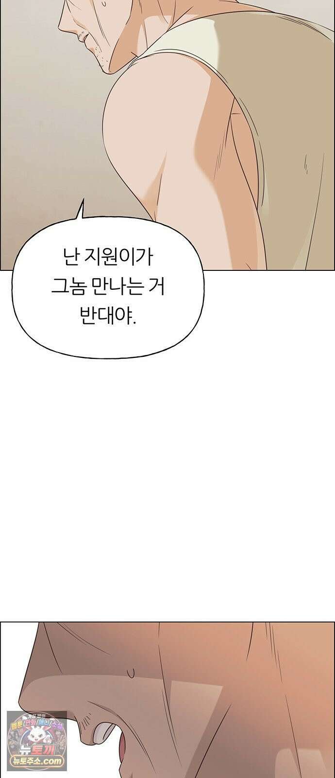 첫 고백 44화 - 죄인 53