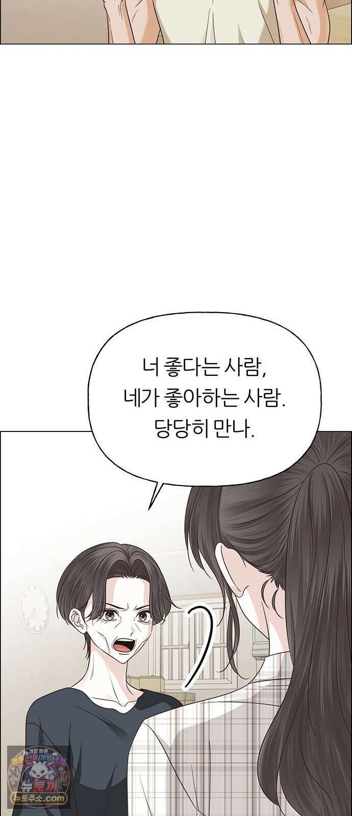 첫 고백 44화 - 죄인 58
