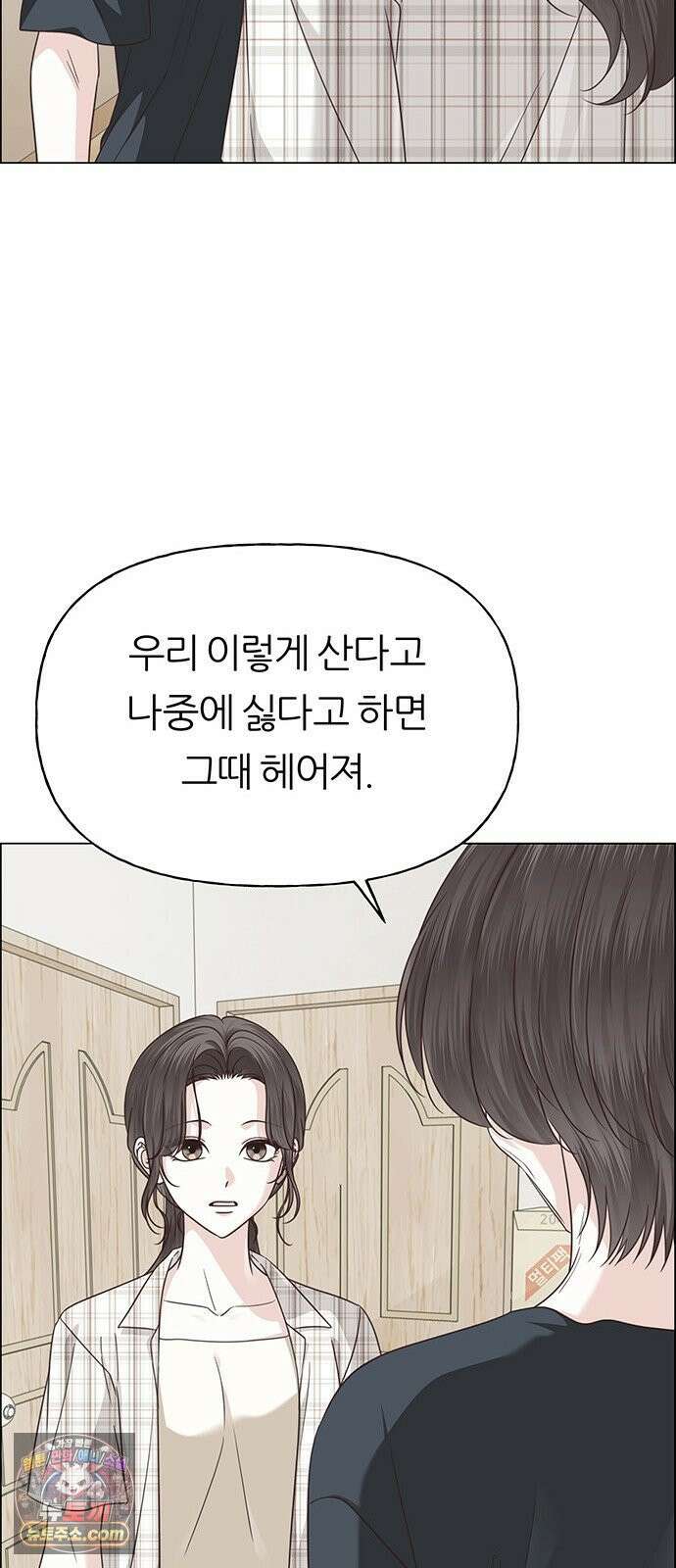 첫 고백 44화 - 죄인 59